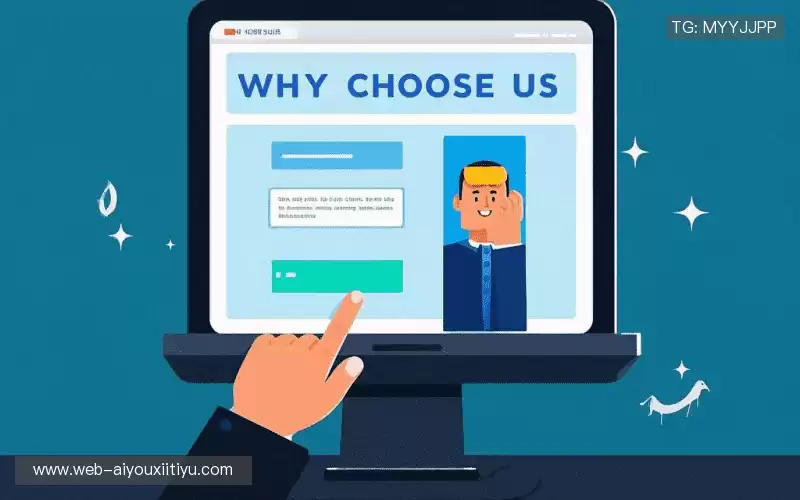 为什么选择我们?